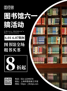 一键设计 在线制作图书出租宣传图片的实用指南