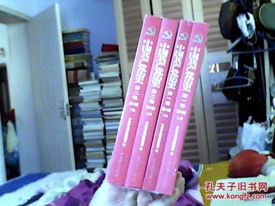 红色记忆 从《中国共产党历史》到租屋生活中的时代印记