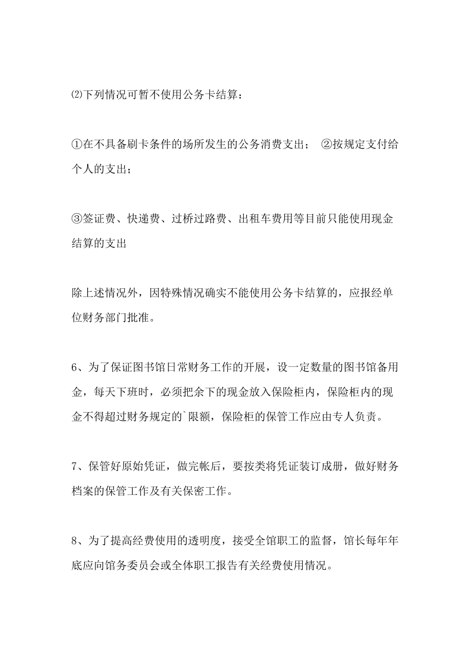 县图书馆财务管理制度